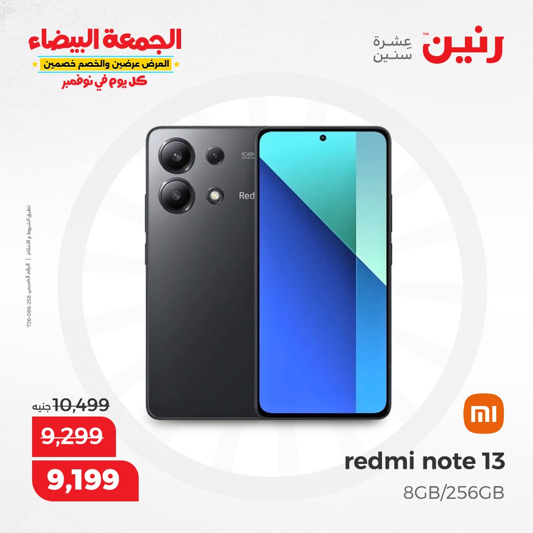 raneen offers from 30nov to 28nov 2024 عروض رنين من 30 نوفمبر حتى 28 نوفمبر 2024 صفحة رقم 17